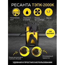 Тепловые пушки Ресанта ТЭПК-3000 67/1/22 Тепловая электрическая пушка { 220В, 50Гц, керам.нагревательный элемент, Мощность 3 кВт, Номинальный ток 8,7А, 2 режима работы, Защита от перегрева }